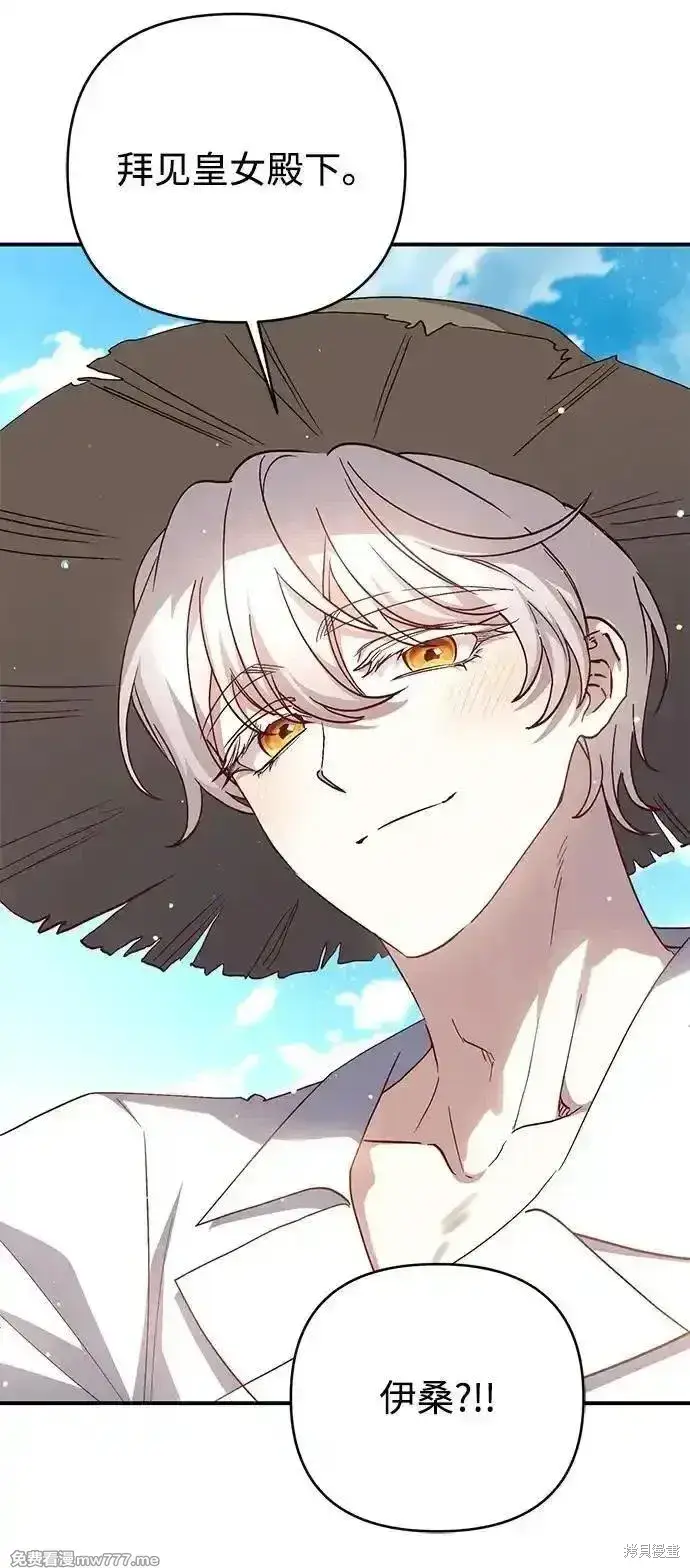 漫画《暴君想要善良地活着》第101话第18张图