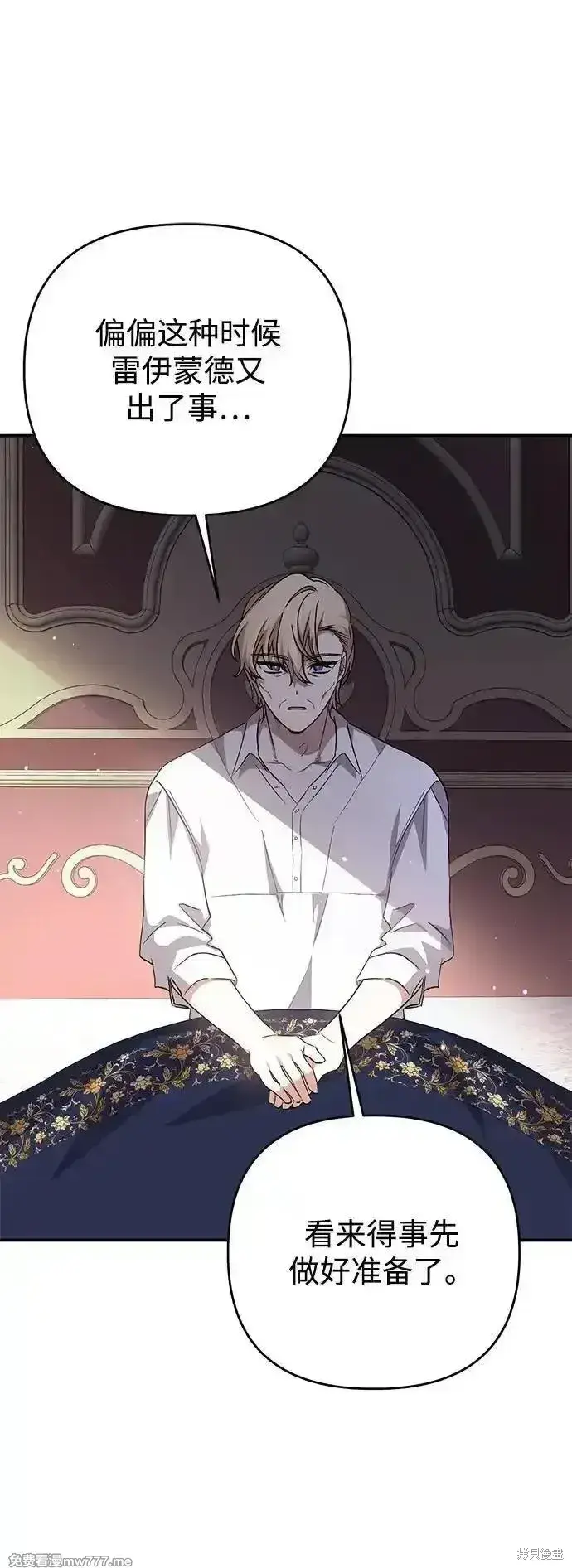 漫画《暴君想要善良地活着》第101话第2张图