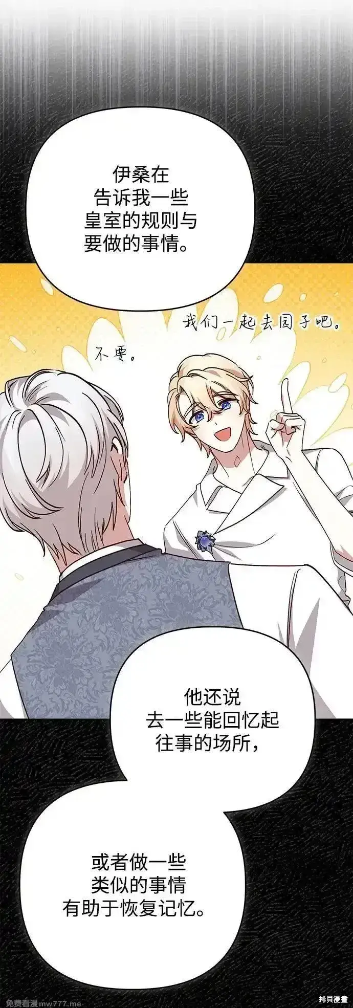 漫画《暴君想要善良地活着》第101话第20张图