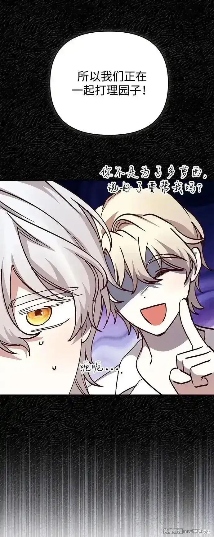 漫画《暴君想要善良地活着》第101话第21张图