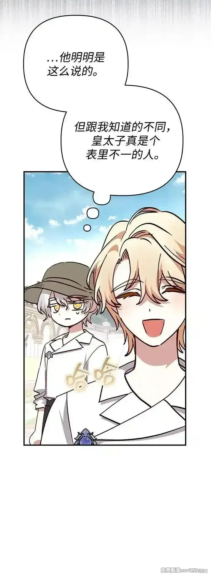 漫画《暴君想要善良地活着》第101话第22张图