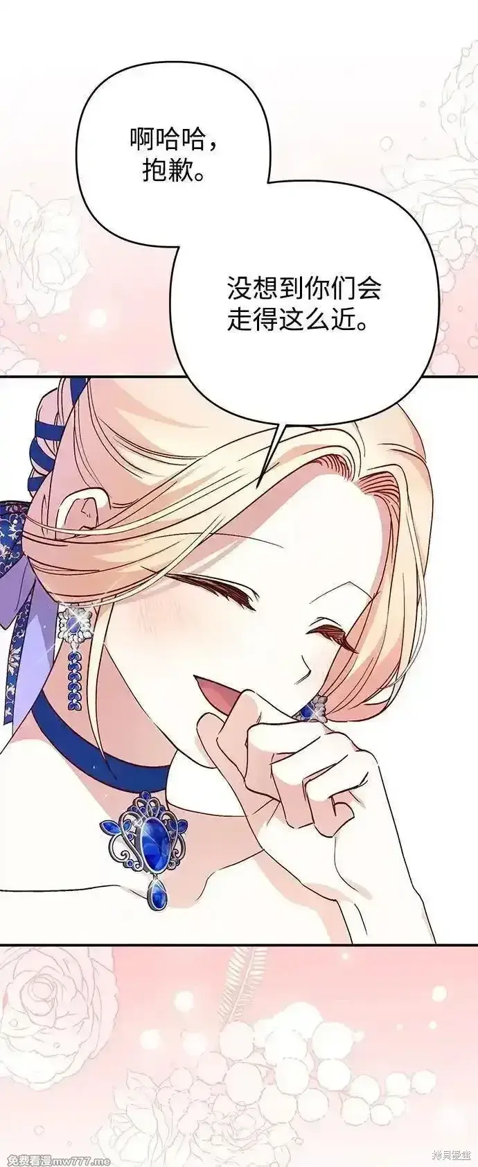 漫画《暴君想要善良地活着》第101话第24张图