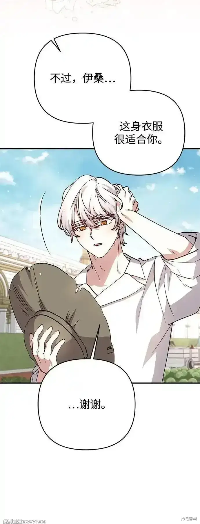 漫画《暴君想要善良地活着》第101话第25张图