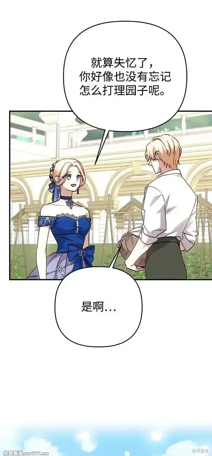 漫画《暴君想要善良地活着》第101话第27张图