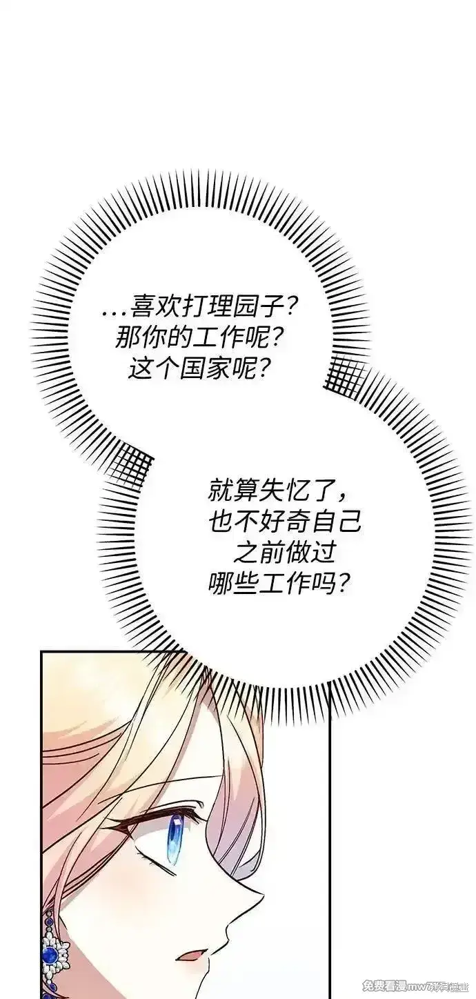 漫画《暴君想要善良地活着》第101话第29张图