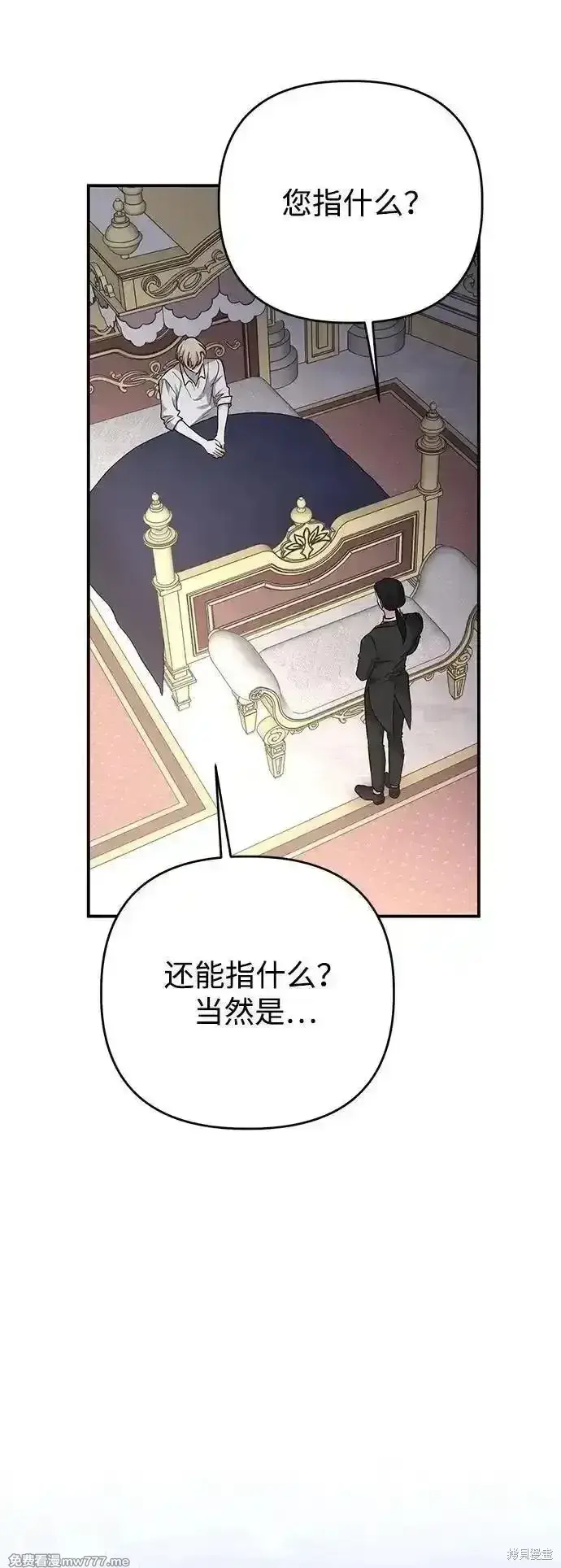 漫画《暴君想要善良地活着》第101话第3张图