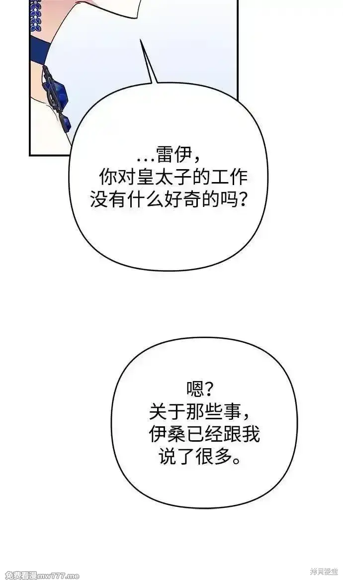 漫画《暴君想要善良地活着》第101话第30张图