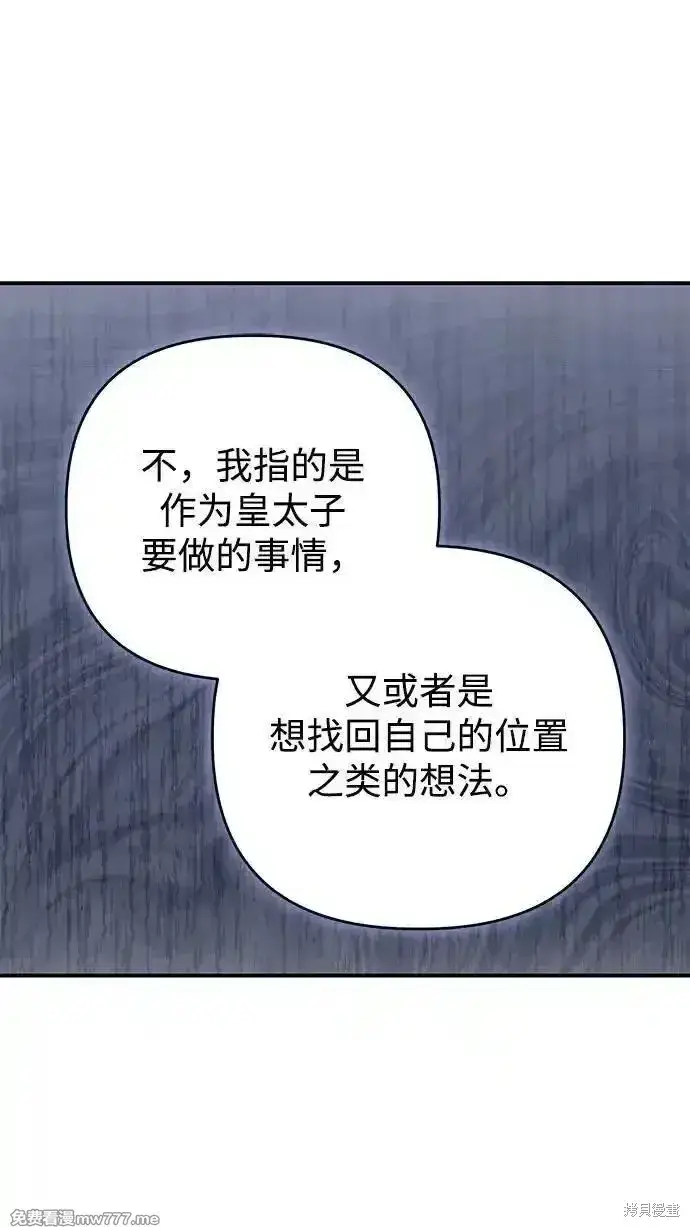漫画《暴君想要善良地活着》第101话第31张图