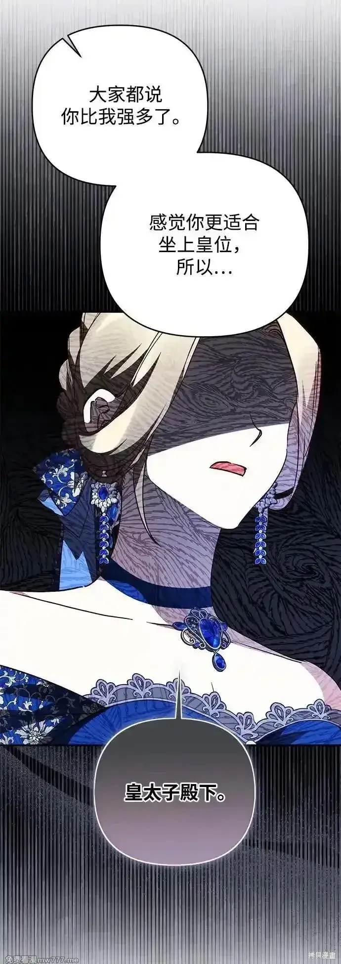 漫画《暴君想要善良地活着》第101话第33张图