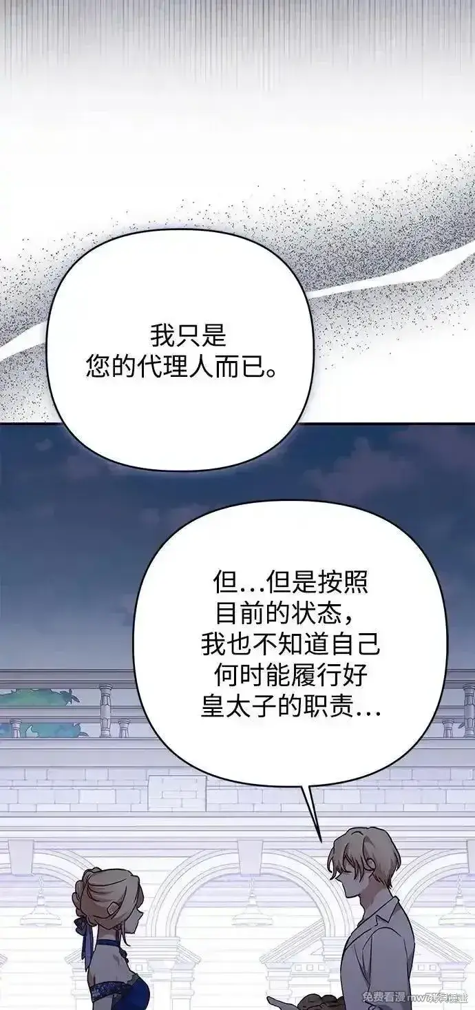漫画《暴君想要善良地活着》第101话第34张图