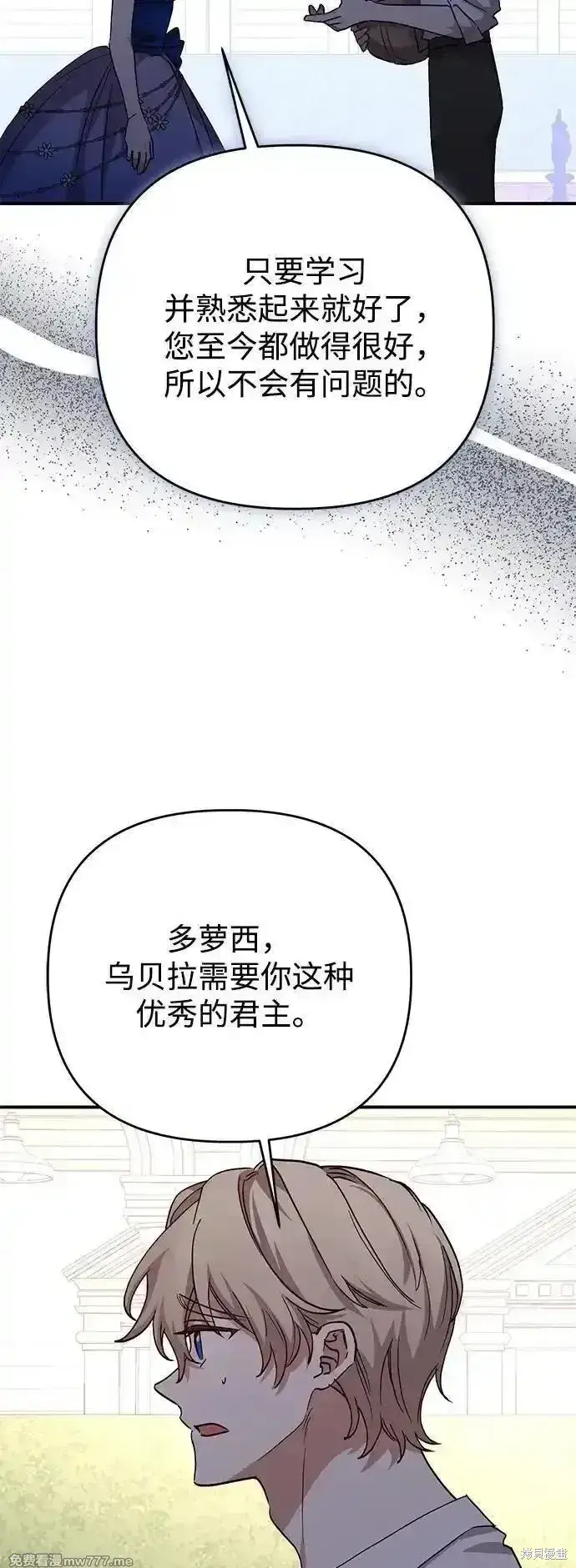 漫画《暴君想要善良地活着》第101话第35张图