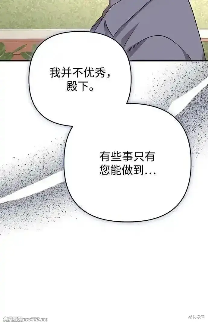 漫画《暴君想要善良地活着》第101话第36张图