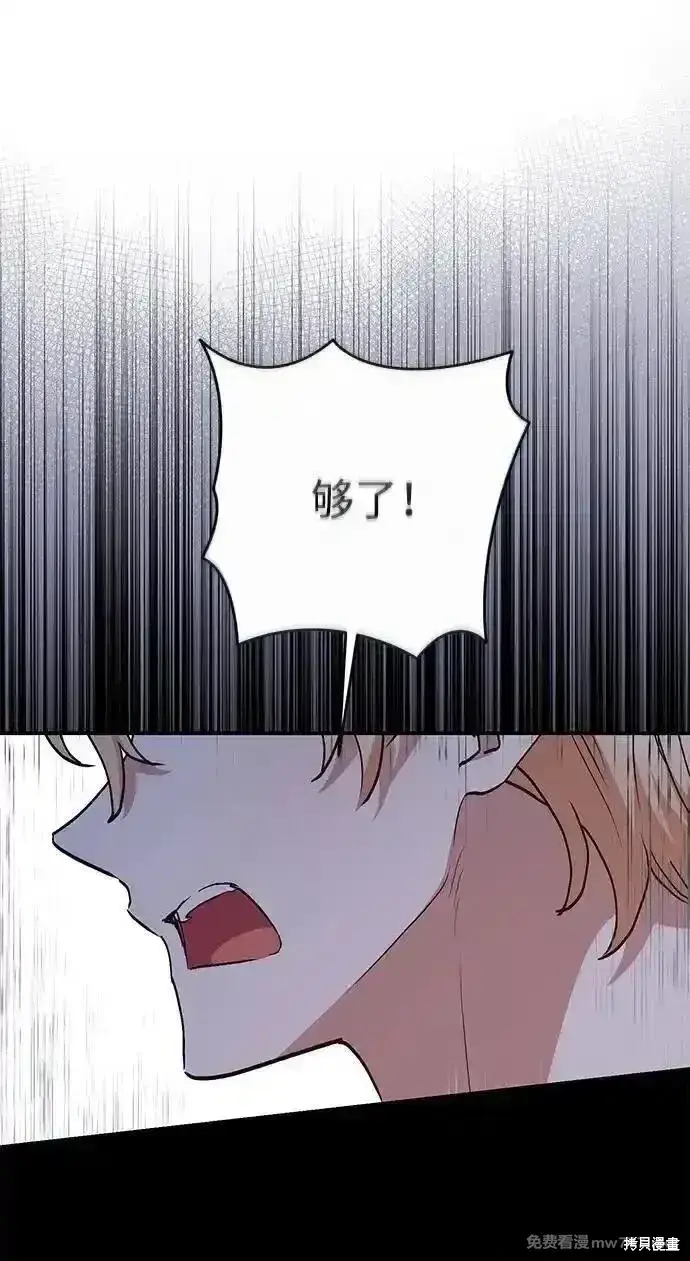 漫画《暴君想要善良地活着》第101话第37张图