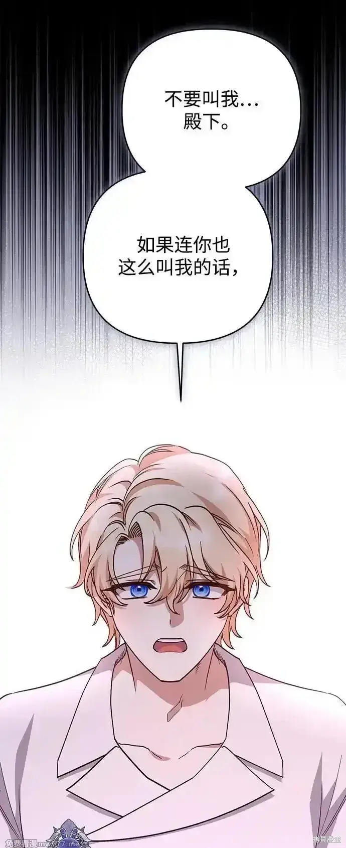 漫画《暴君想要善良地活着》第101话第38张图