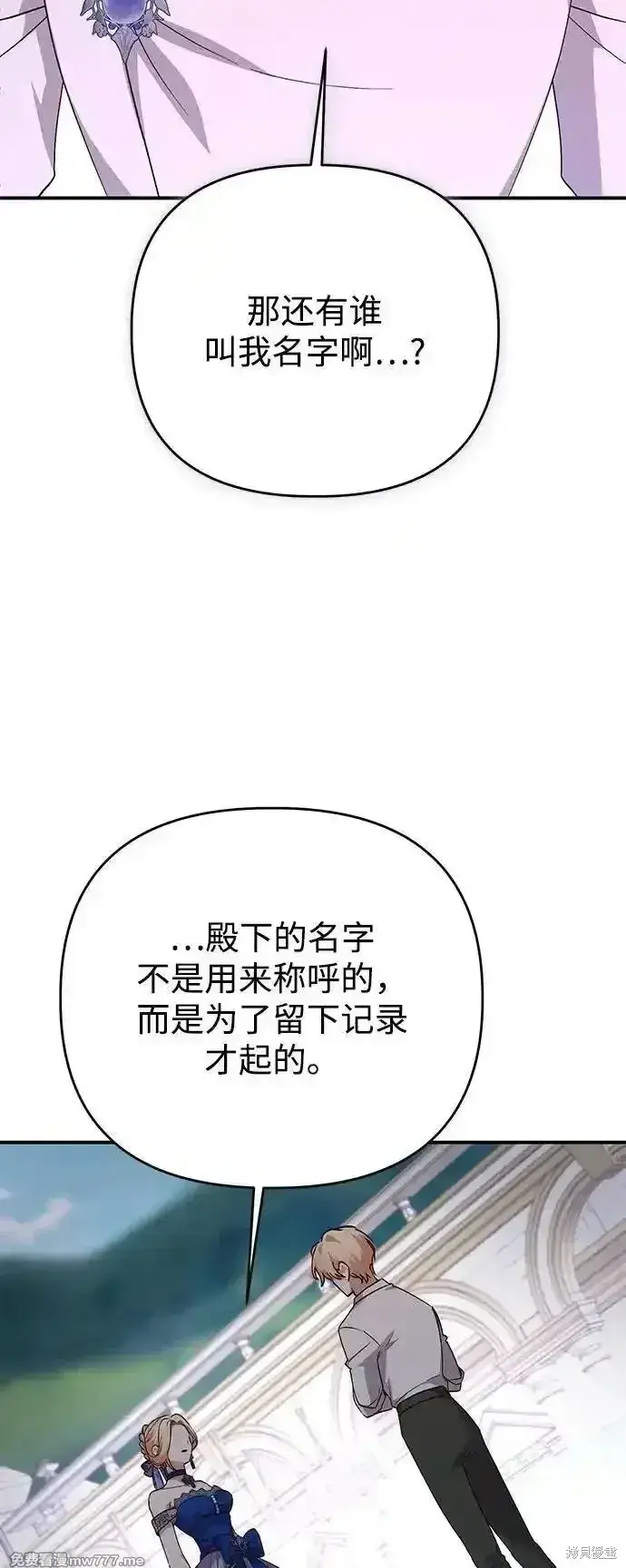 漫画《暴君想要善良地活着》第101话第39张图