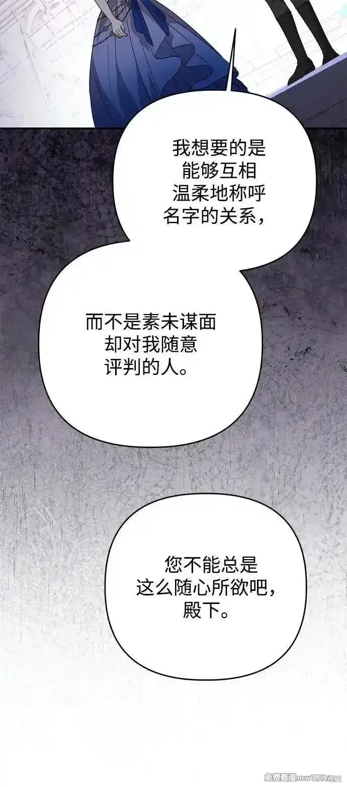 漫画《暴君想要善良地活着》第101话第40张图