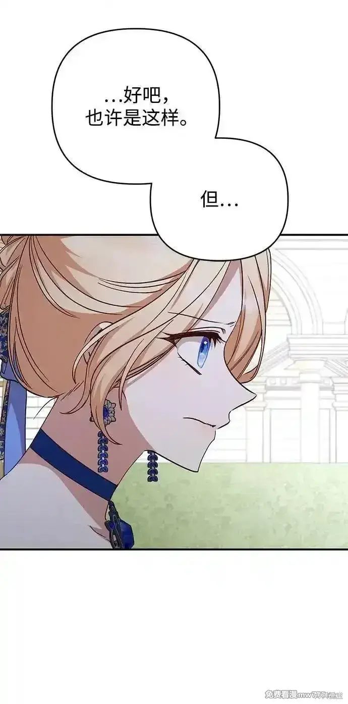 漫画《暴君想要善良地活着》第101话第41张图