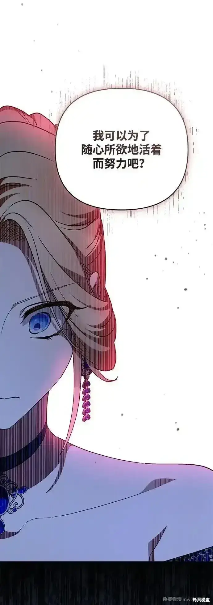 漫画《暴君想要善良地活着》第101话第42张图