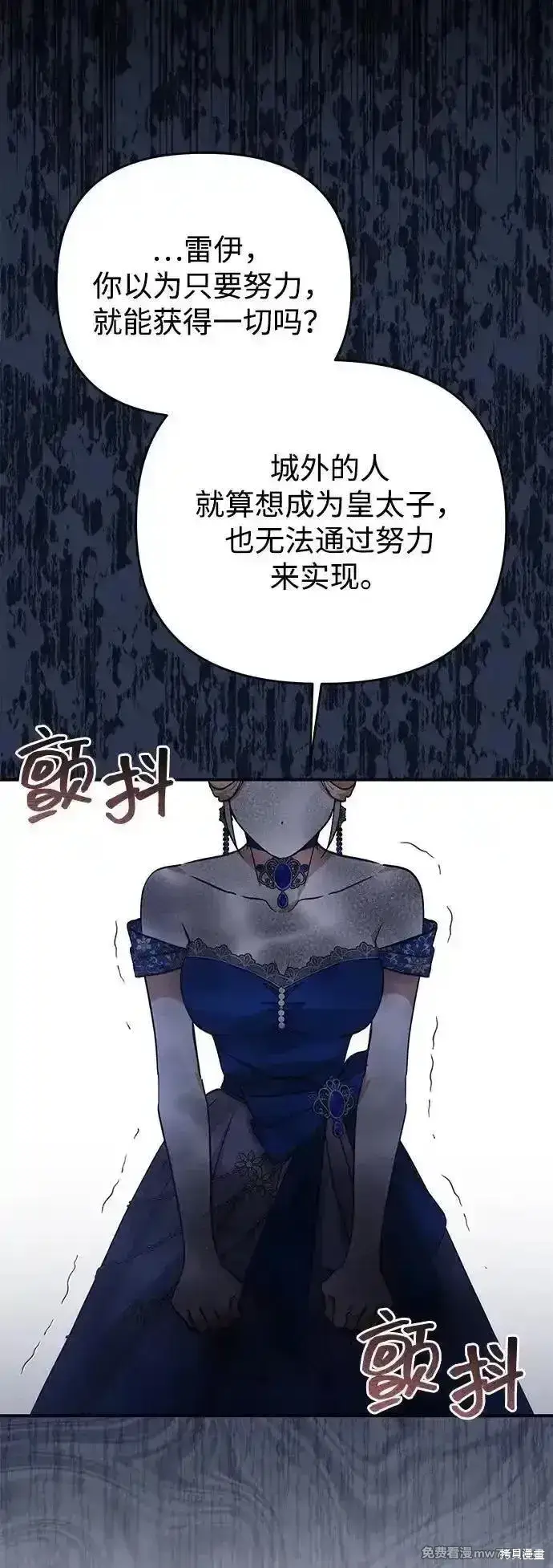 漫画《暴君想要善良地活着》第101话第43张图