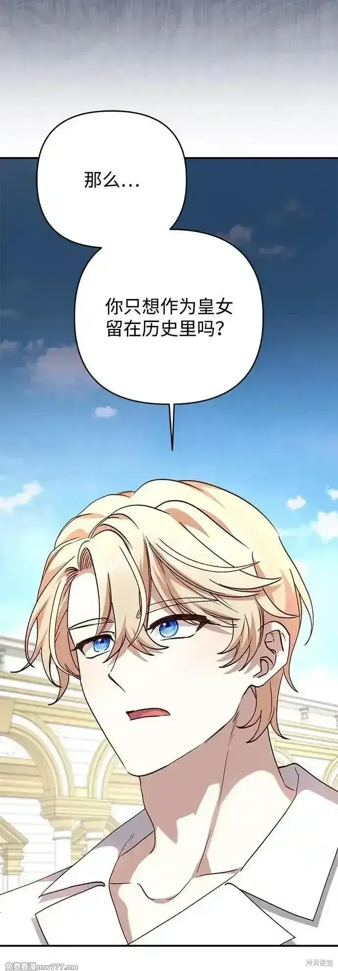 漫画《暴君想要善良地活着》第101话第44张图
