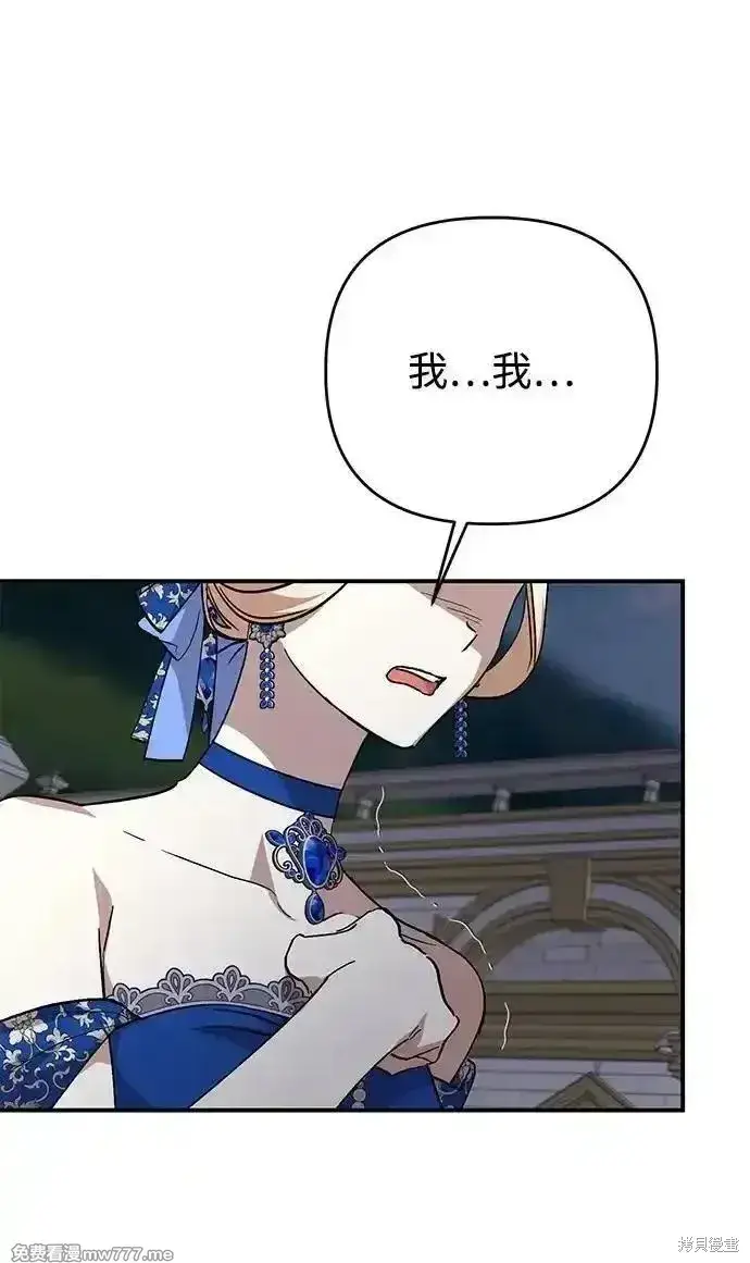 漫画《暴君想要善良地活着》第101话第46张图