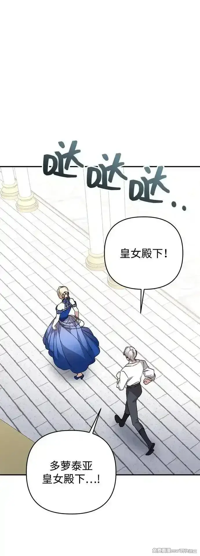 漫画《暴君想要善良地活着》第101话第50张图