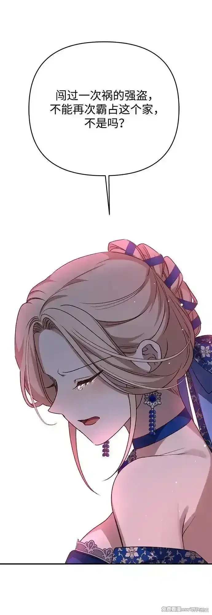 漫画《暴君想要善良地活着》第101话第52张图