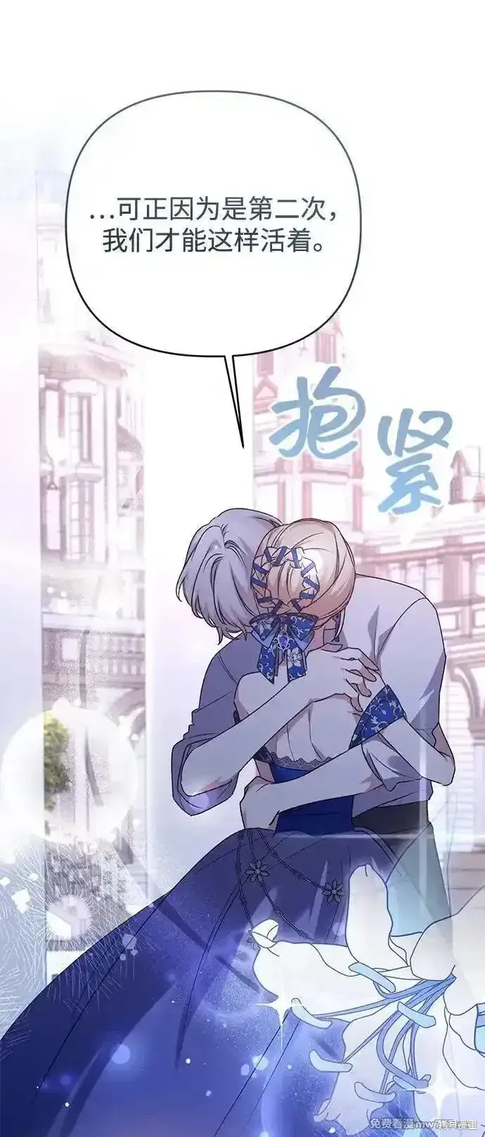 漫画《暴君想要善良地活着》第101话第54张图