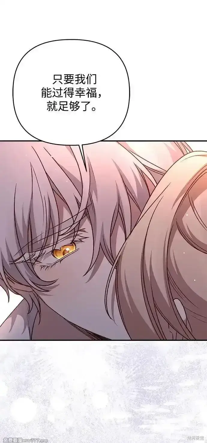 漫画《暴君想要善良地活着》第101话第56张图