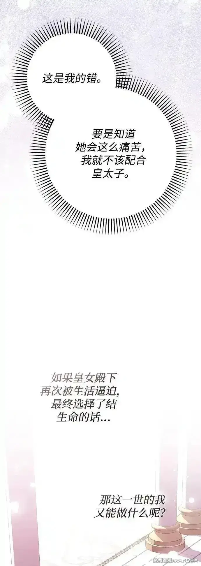 漫画《暴君想要善良地活着》第101话第57张图