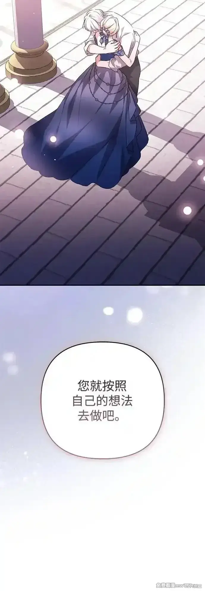 漫画《暴君想要善良地活着》第101话第58张图