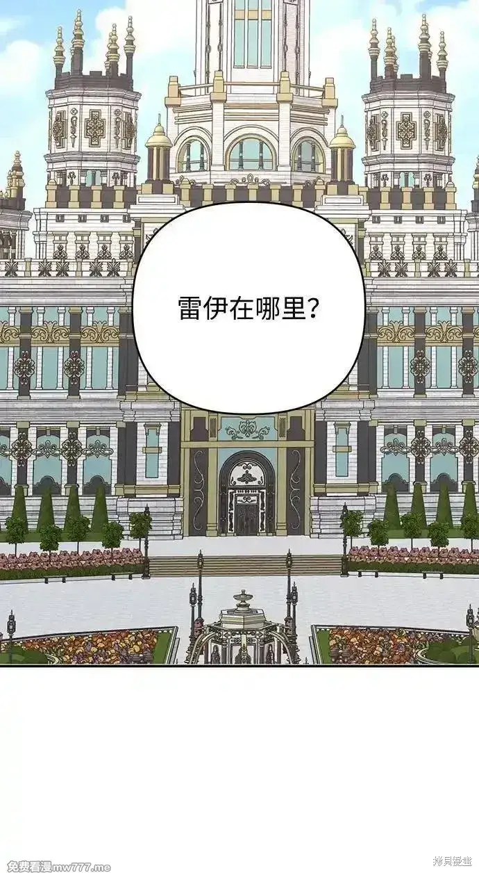 漫画《暴君想要善良地活着》第101话第6张图
