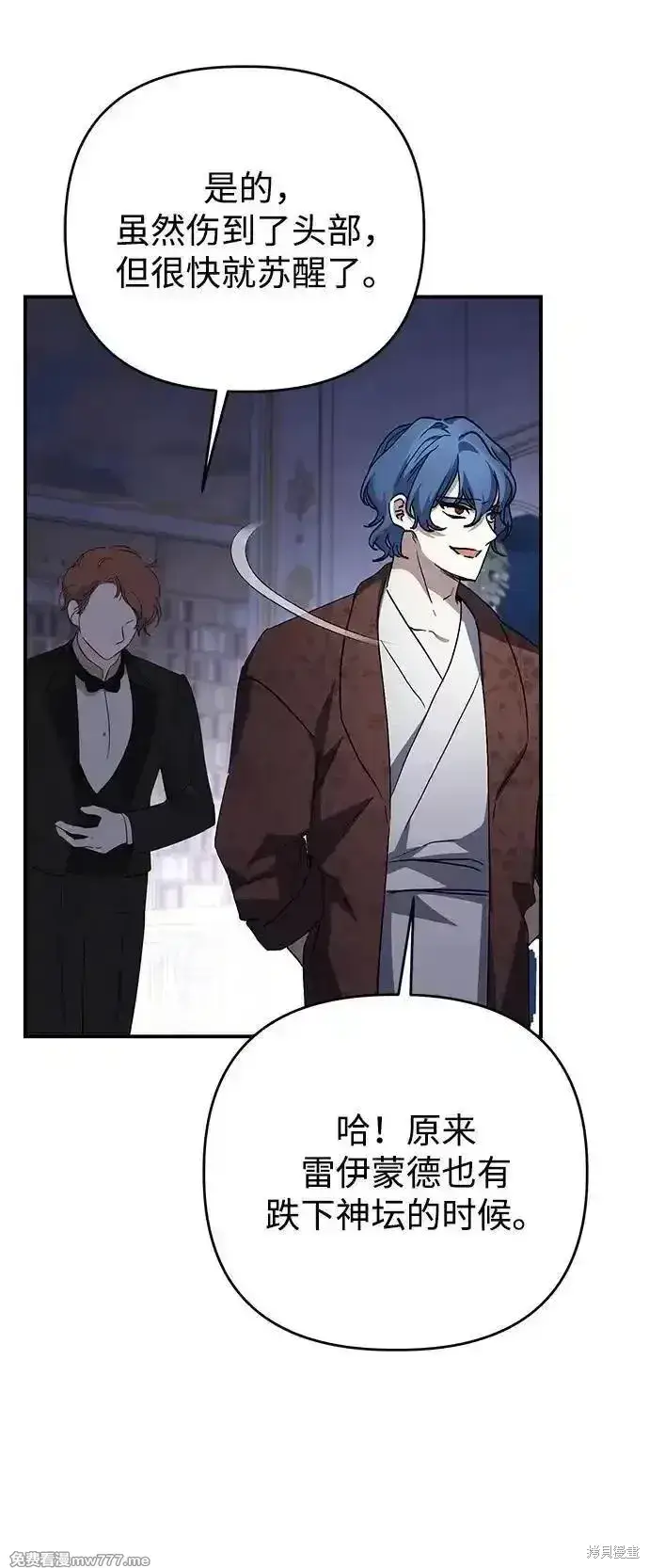 漫画《暴君想要善良地活着》第101话第62张图
