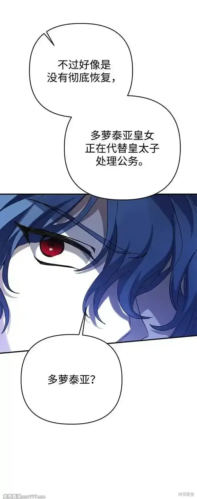 漫画《暴君想要善良地活着》第101话第63张图