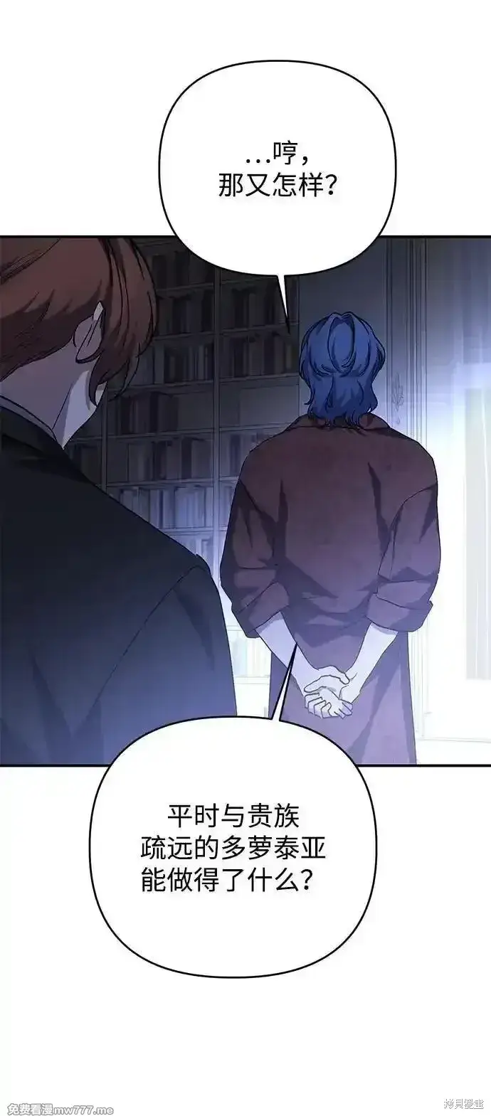 漫画《暴君想要善良地活着》第101话第64张图