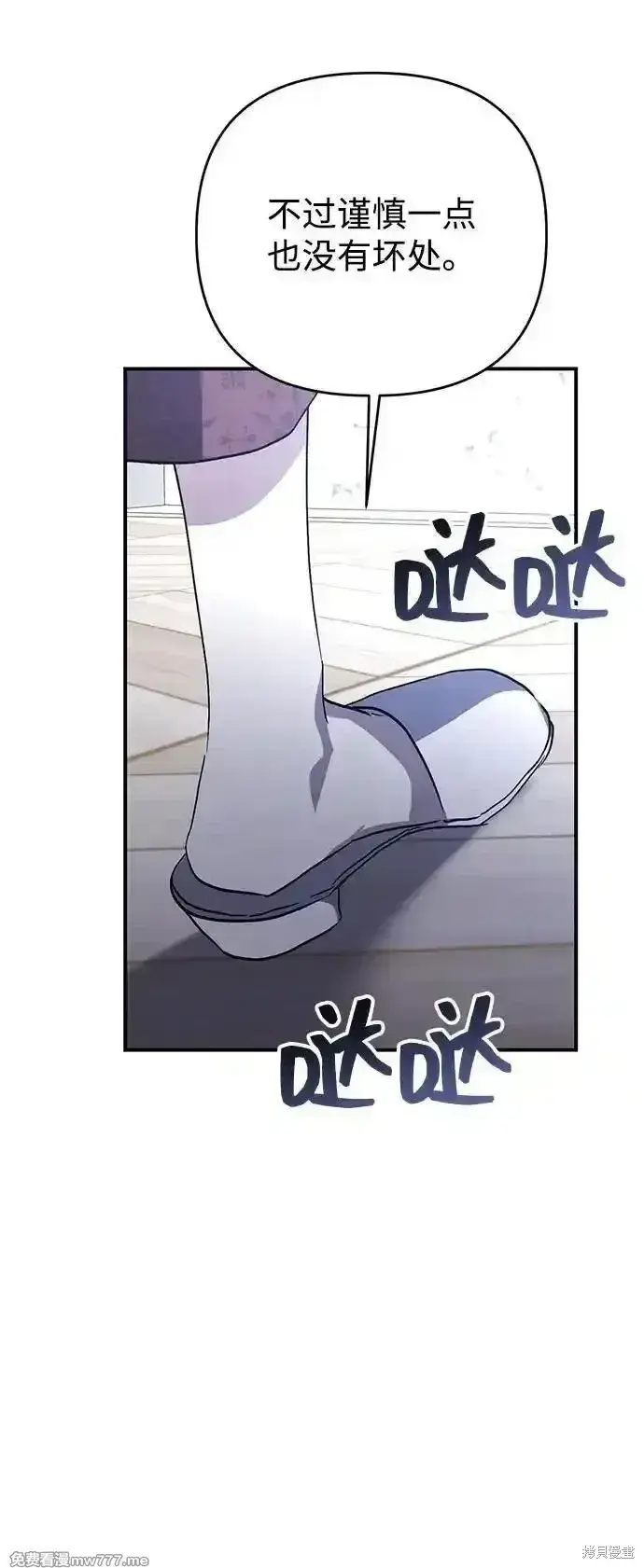 漫画《暴君想要善良地活着》第101话第65张图