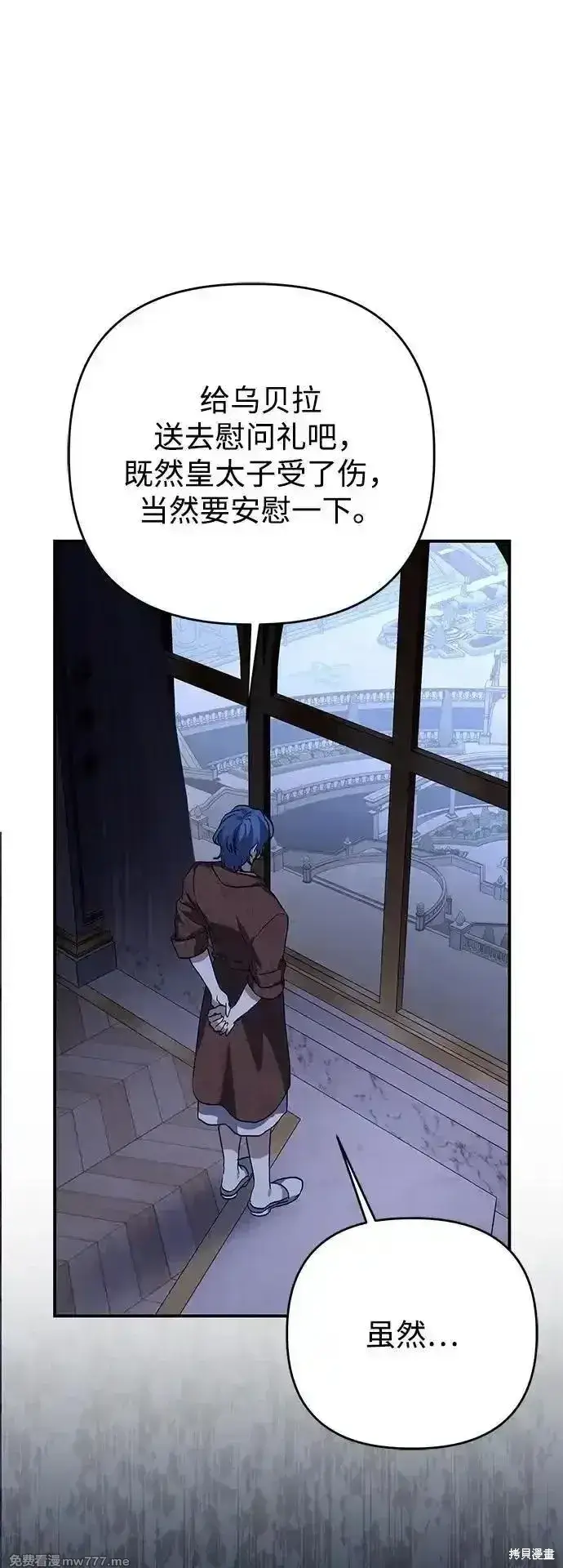 漫画《暴君想要善良地活着》第101话第66张图