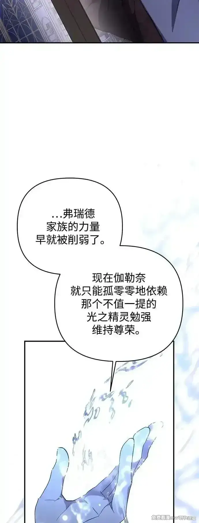 漫画《暴君想要善良地活着》第101话第69张图