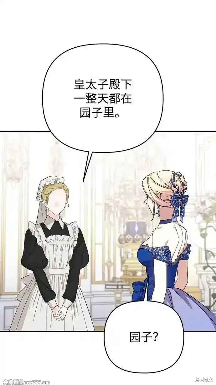 漫画《暴君想要善良地活着》第101话第7张图
