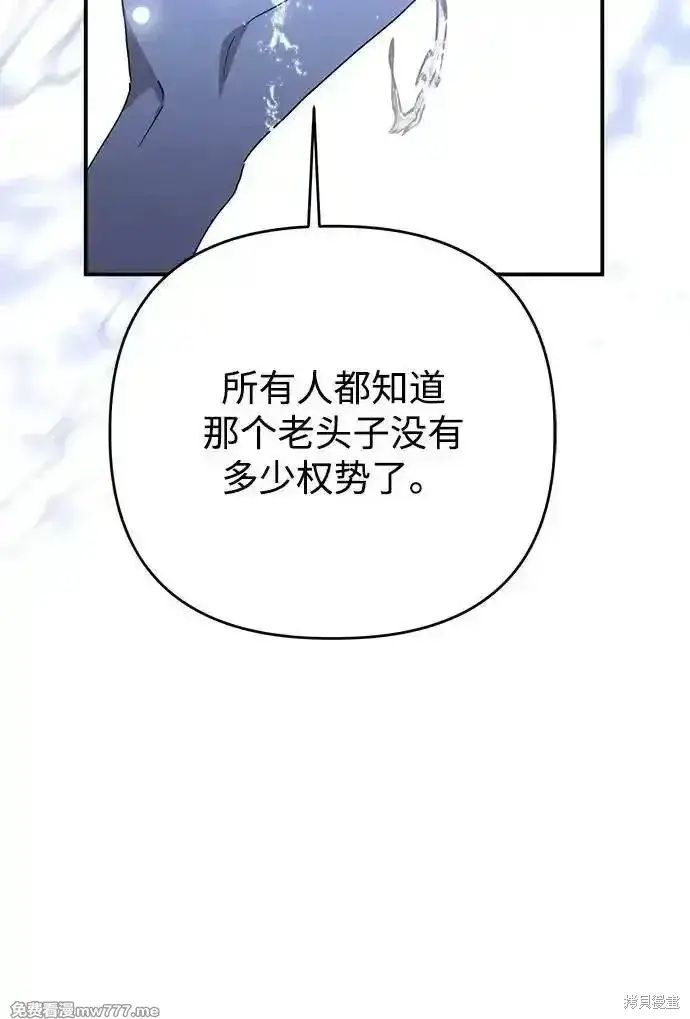 漫画《暴君想要善良地活着》第101话第70张图
