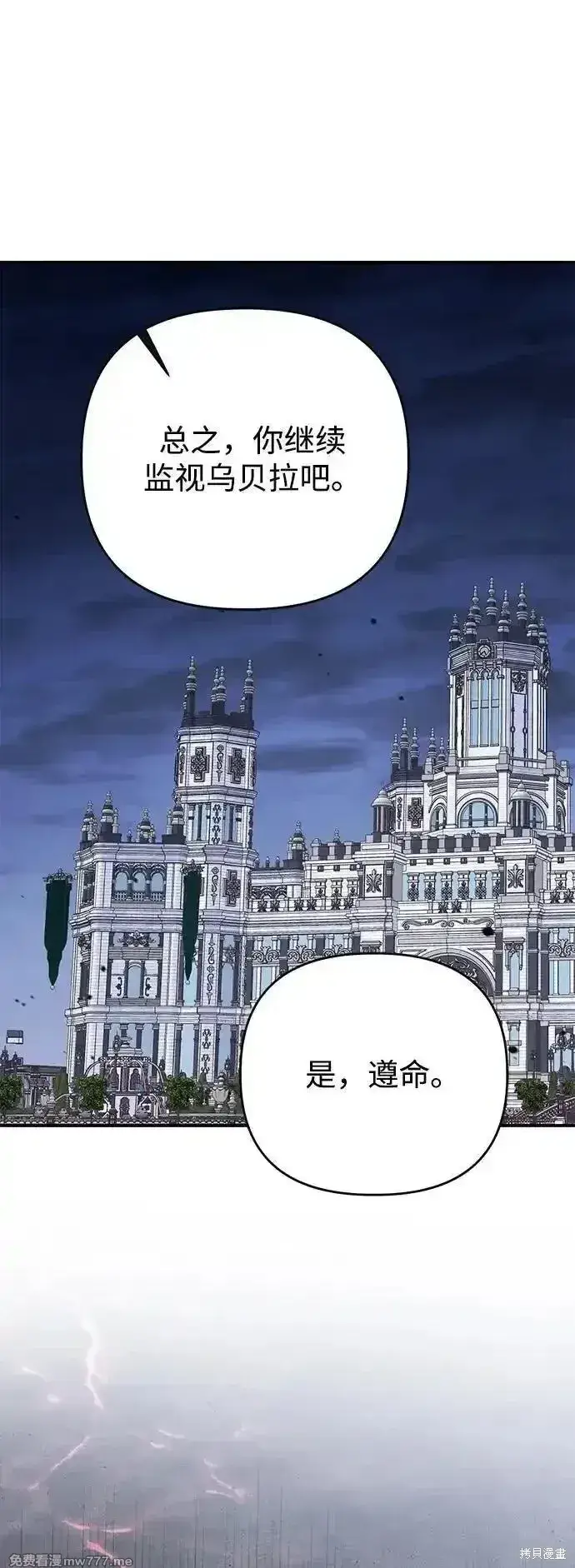漫画《暴君想要善良地活着》第101话第72张图