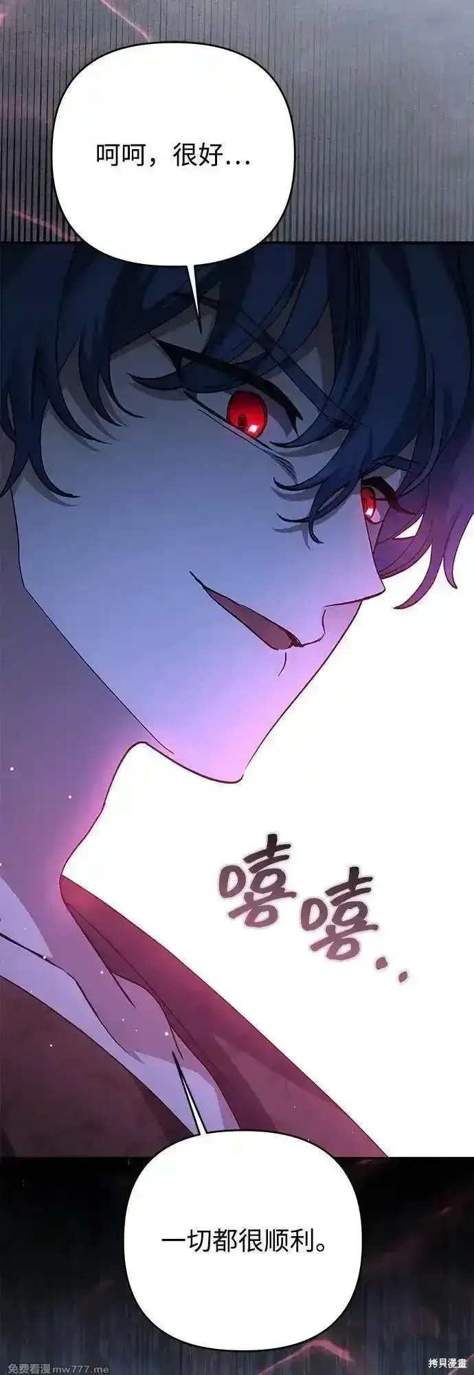 漫画《暴君想要善良地活着》第101话第73张图