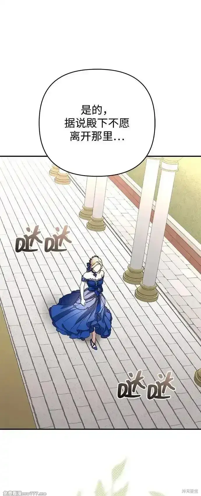 漫画《暴君想要善良地活着》第101话第8张图