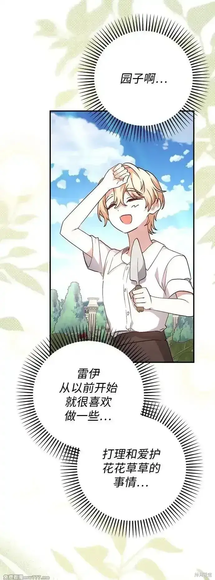漫画《暴君想要善良地活着》第101话第9张图