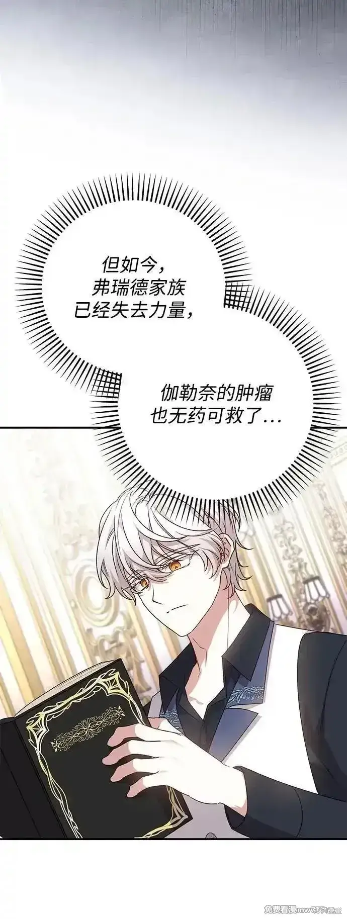 漫画《暴君想要善良地活着》第102话第10张图