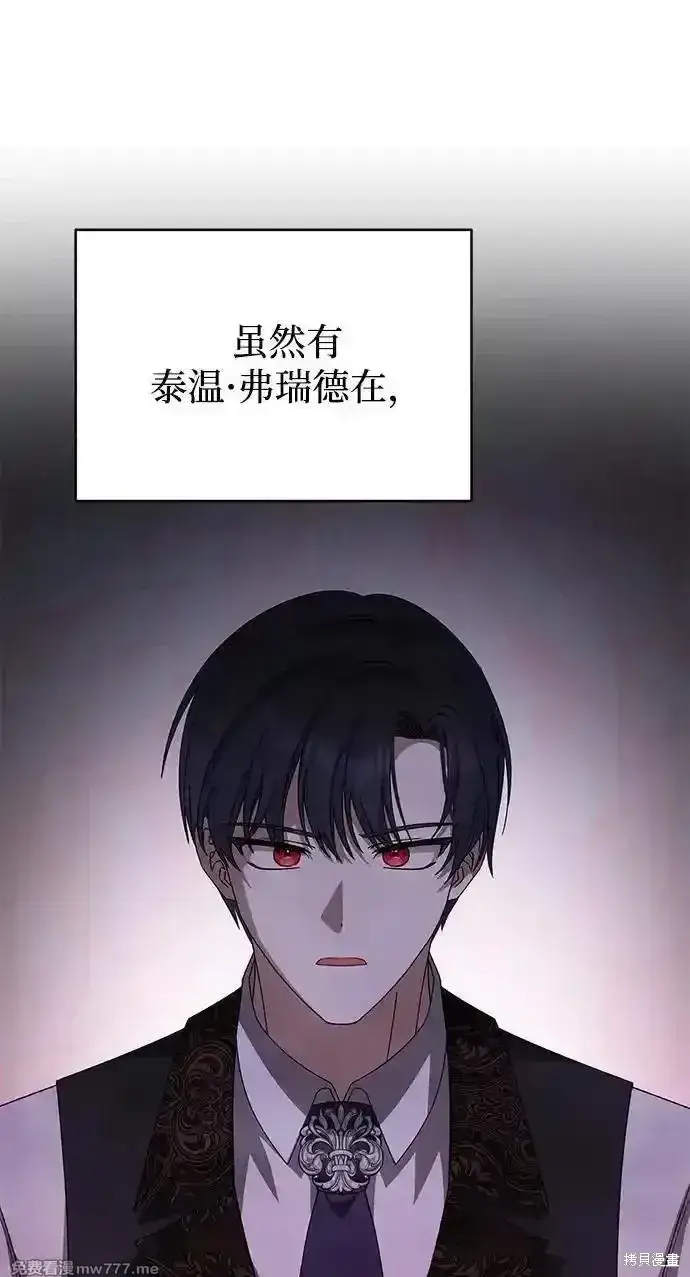 漫画《暴君想要善良地活着》第102话第11张图