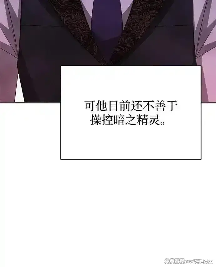 漫画《暴君想要善良地活着》第102话第12张图