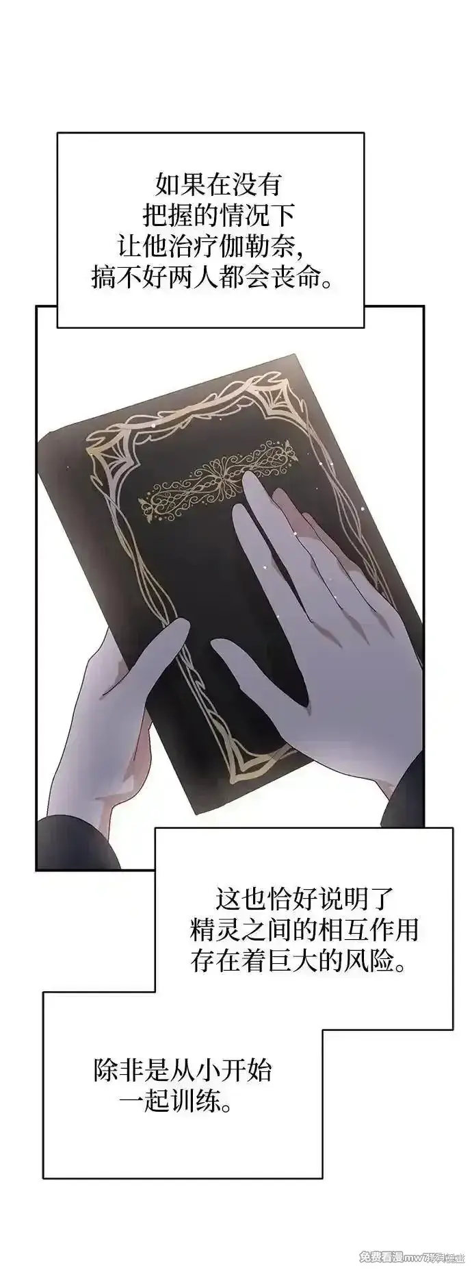 漫画《暴君想要善良地活着》第102话第13张图