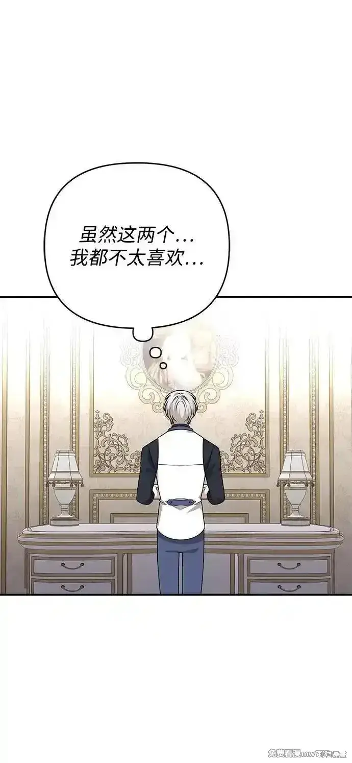 漫画《暴君想要善良地活着》第102话第14张图