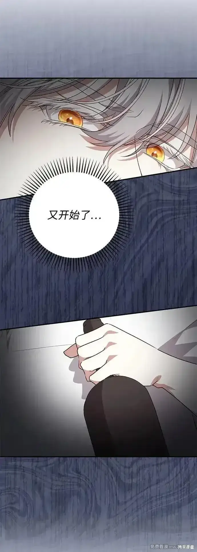 漫画《暴君想要善良地活着》第102话第19张图